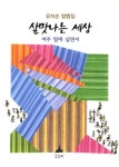 북채널 - 감성에세이