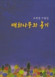 매화나무와 놀기- 북채널