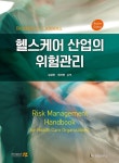 북채널 - 의료행정/정책