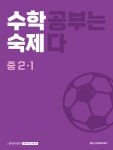북채널 - 중2문제집