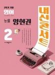 북채널 - 중2문제집