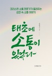 북채널 - 기독교문화/문학