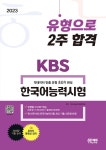 북채널 - KBS한국어능력시험