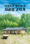 북채널 - 가정생활