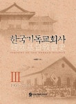 북채널 - 한국기독교역사