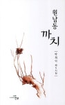 북채널 - 원남동 까치