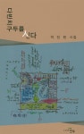 다빈치 구두를 신다- 북채널