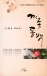 겨울동백- 북채널