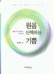 원음 산책하는 기쁨- 북채널