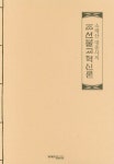 조선불교혁신론- 북채널
