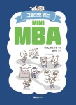 미니 MBA- 북채널