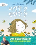 북채널 - 고정욱 선생님이 들려주는 다정한 말, 단단한 말