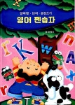 북채널 - 어린이영어