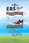 북채널 - 제9회 EBS 고운노래