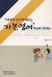기초부터 신나게 배우는 기본영어- 북채널 모바일