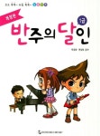 북채널 - 반주의 달인 1급