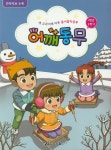 어깨동무 1학년 2학기 (반주악보 수록)- 북채널 모바일