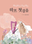 북채널 - 하아프