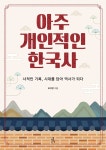 북채널 - 한국사이해