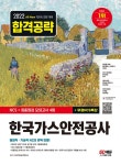 북채널 - 한국가스공사