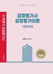북채널 - 감정평가사