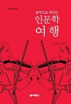 북채널 - 인문학의이해