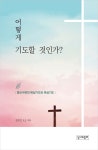 북채널 - 가톨릭교리