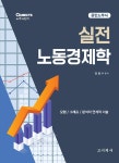 북채널 - 노동경제학