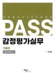 북채널 - 감정평가실무