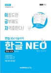 북채널 - 2023 이공자 ITQ 한글 NEO 2016 (일반형)