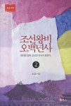 북채널 - 조선시대