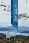 북채널 - 역사기행일반