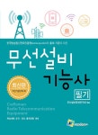 북채널 - 무선통신