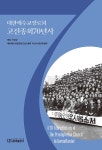 대한예수교장로회 고신총회70년사- 북채널