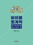 북채널 - 세무/회계