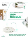 북채널 - 살림의지혜