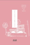 낡은 옛집에 이별을 고하다- 북채널 모바일