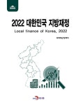 2022 대한민국 지방재정- 북채널 모바일