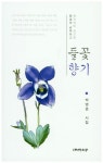 들꽃향기- 북채널 모바일
