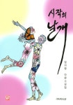 북채널 - 고전소설
