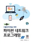 북채널 - 파이썬