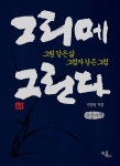북채널 - 조선시대