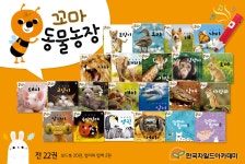 북채널 - 꼬마 동물농장 세트 (전22권)