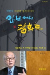 안보에서 평화로- 북채널