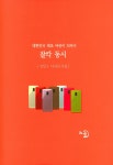 북채널 - 찰칵 동시