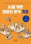 북채널 - 자료분석/빅데이터