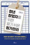 북채널 - 청년 창업자를 위한 알기 쉬운 원가관리