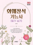 북채널 - 화훼장식기능사