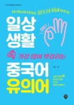 북채널 - 일상회화
