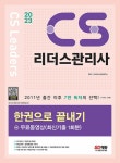 북채널 - CS LEADERS 관리사